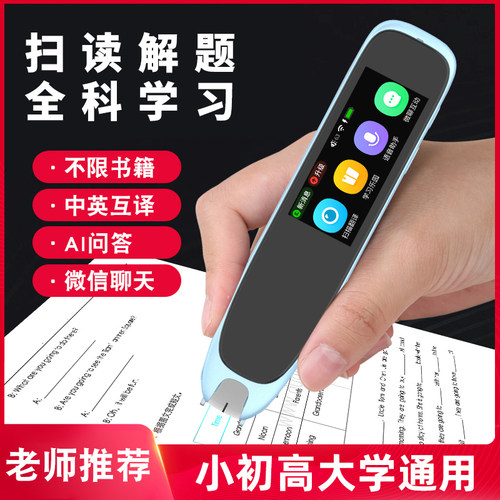 智能扫描笔学生考试必备点读笔