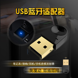 瑾宇 电脑蓝牙适配器台式机笔记本外接无线耳机不用安装软件通用音频4.2免驱动aptx外置usb蓝牙发射接收器