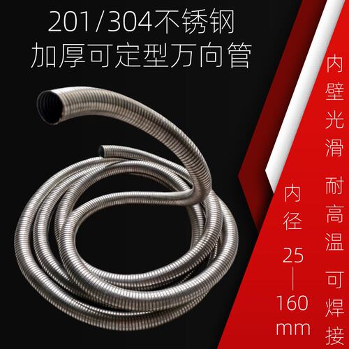 25 32不锈钢耐高温万向管金属软管可定型吸风管集气罩代替竹节管