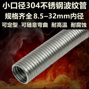 小口径可定型金属管不锈钢可弯曲软管波纹管水管排气管25 32 40mm