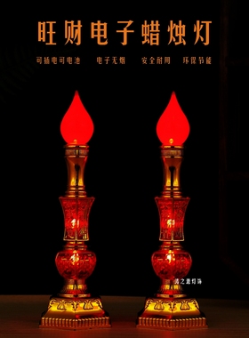 LED旺财电蜡烛灯财神爷观音关公佛龛神殿长明红色神台灯家用摆件