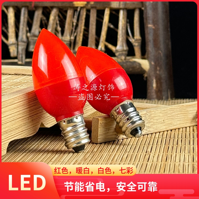 电蜡烛佛龛红黄白老爷殿led灯泡