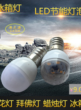 LED指示灯油烟机微波炉电冰箱灯泡E12 e14小螺口暖白色光水晶台灯
