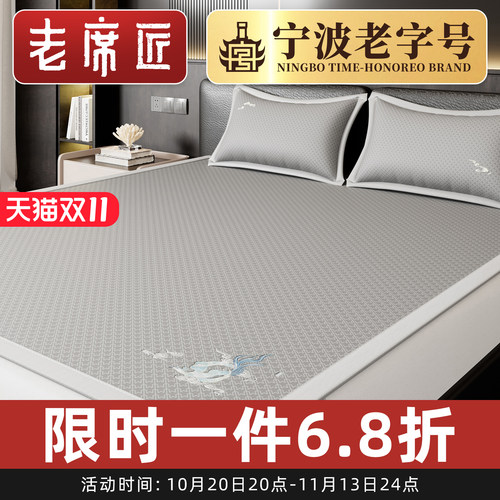 老席匠高端冰丝席母婴级a类凉席
