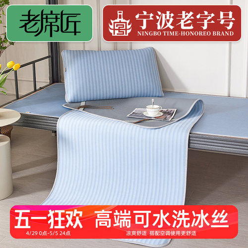 老席匠冰丝席凉席夏天学生宿舍空调抑菌超凉感软席子0.9米床单席