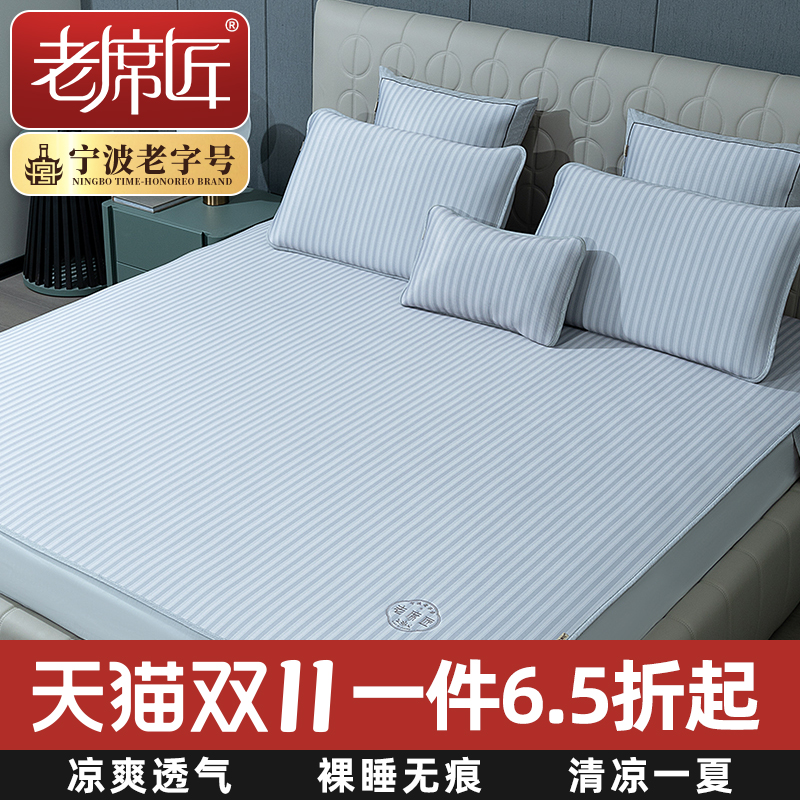 老席匠冰丝凉席夏天床笠三件套