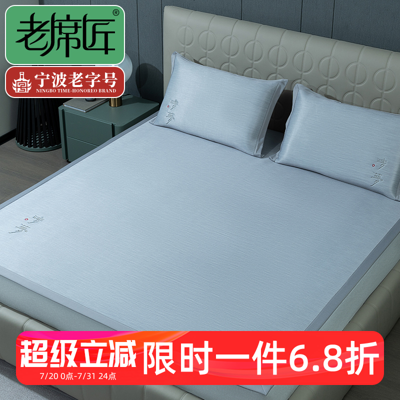 老席匠高冷感冰肤凉席三件套1.8米床宿舍双人抑菌凉感可折叠席子