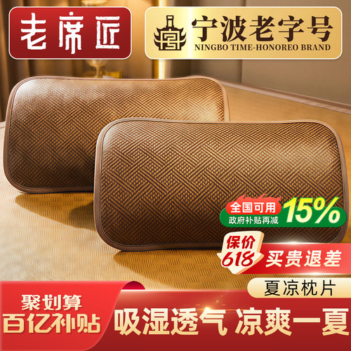 老席匠婴儿夏季午睡枕片凉冰丝