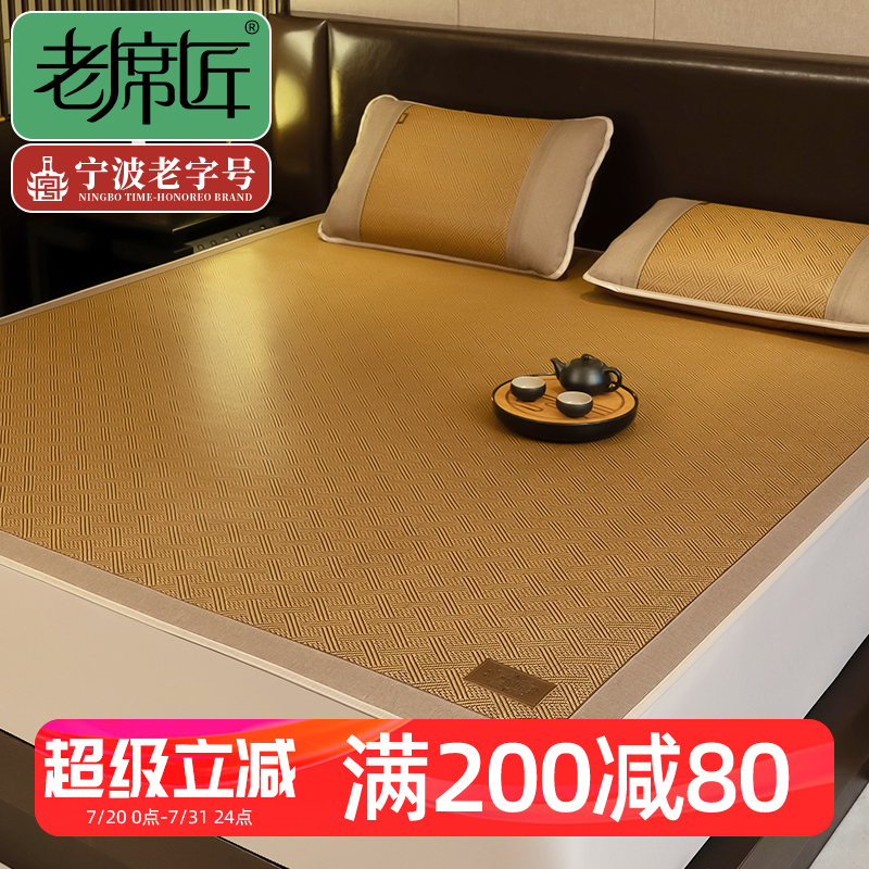 老席匠凉席夏天藤席2025新款a类母婴级床笠天然冰丝学生夏季席子