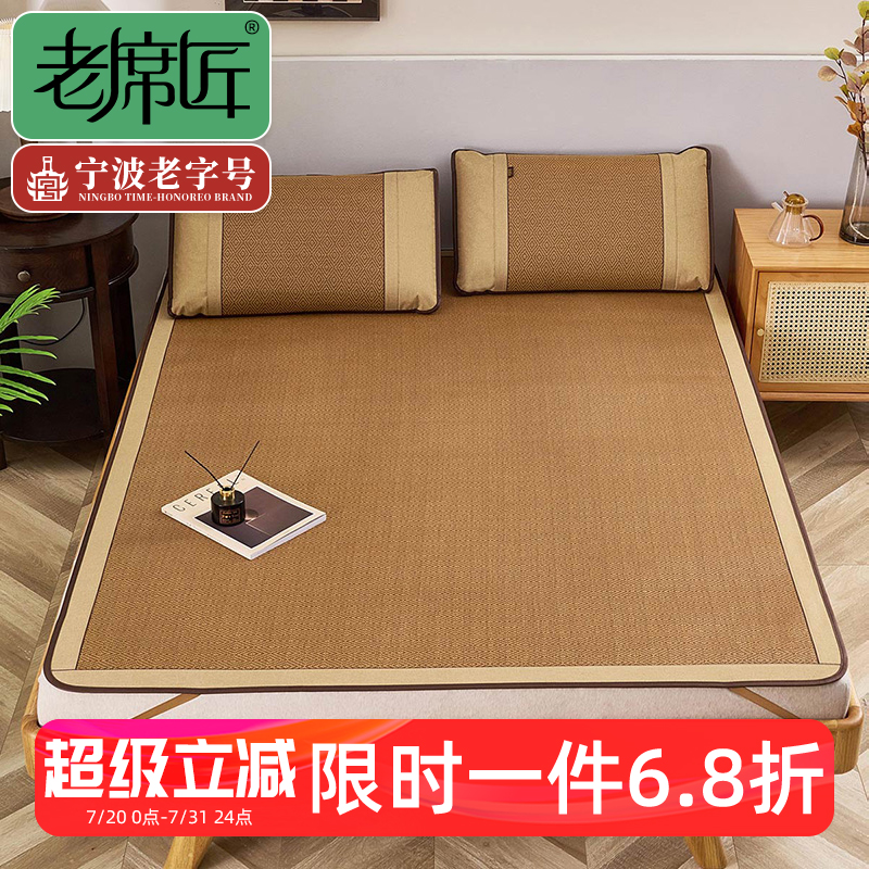 老席匠凉席1.8m床1.5双人藤席子2.0米夏季加厚折叠冰丝席三件套