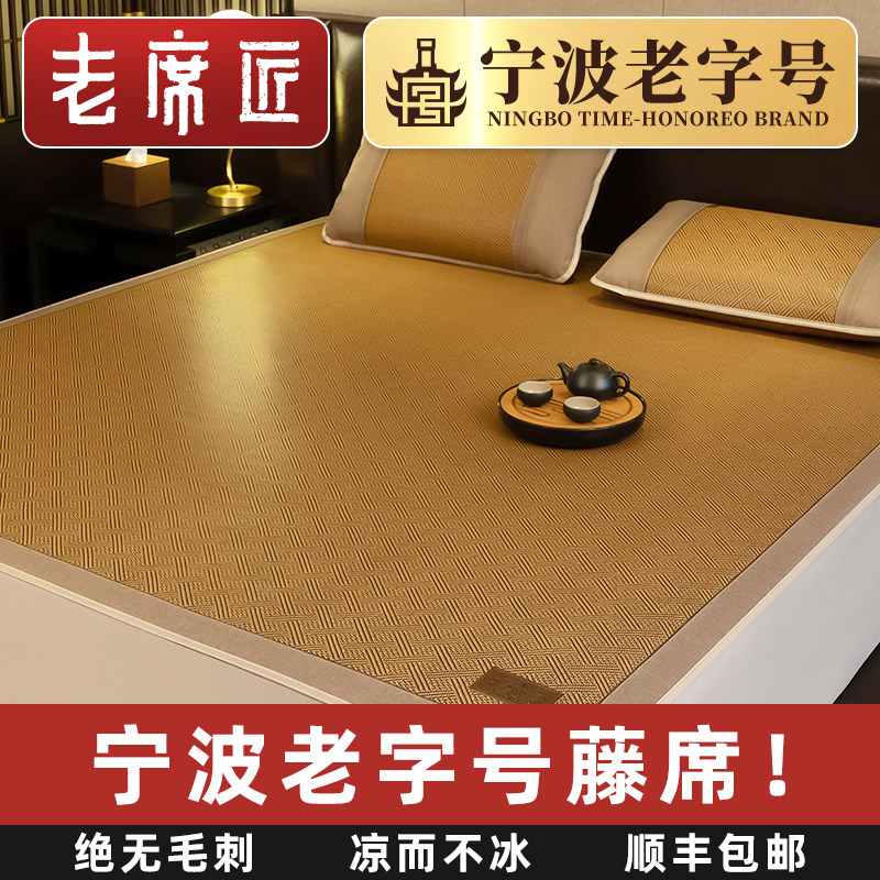 老席匠凉席夏天藤席2025新款a类母婴级床笠天然冰丝学生夏季席子