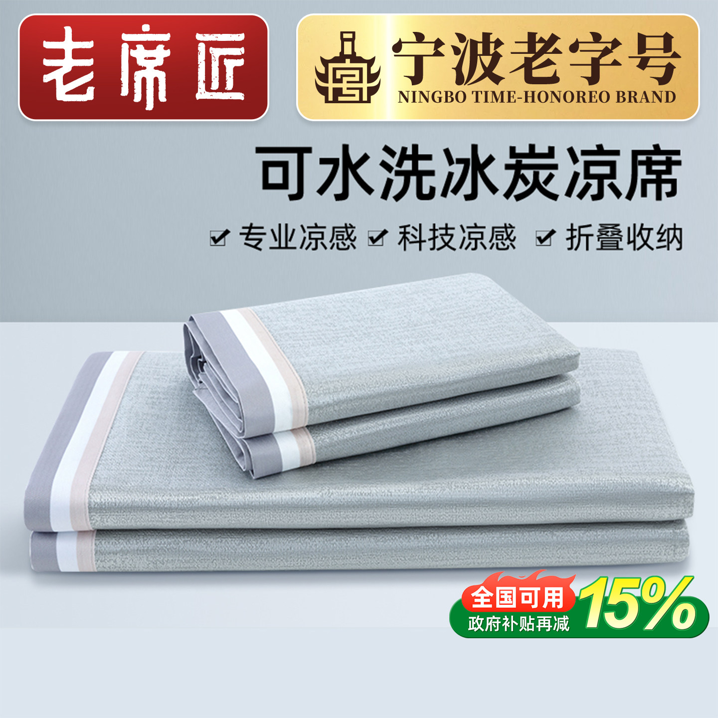 老席匠高端冰丝席凉席空调席子夏季单双人婴儿可水洗宿舍用三件套