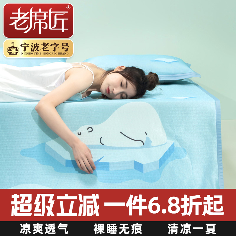 老席匠2024新款夏季冰丝凉席可机洗凉席夏天席子三件套床单床垫