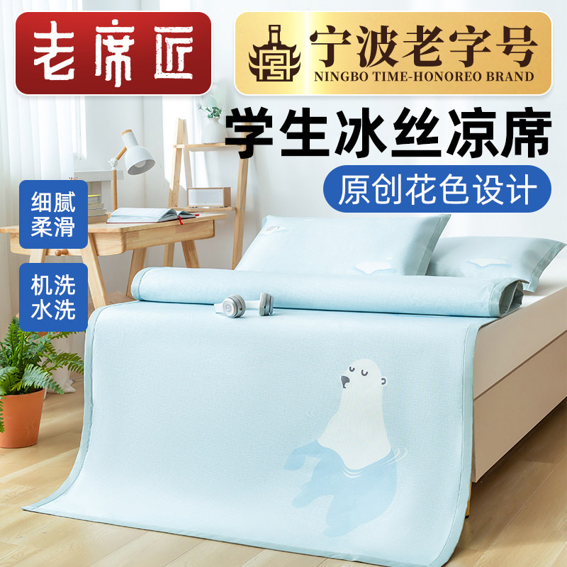 老席匠冰丝凉席学生宿舍单人床垫可水洗夏季天原创专用席子折叠,床上用品,冰丝席,淘宝优惠券,粉丝福利购,淘宝优惠卷