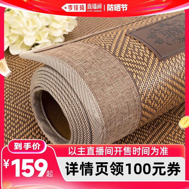 【李佳琦直播间618防晒节】老席匠凉席藤席夏季学生宿舍床席子