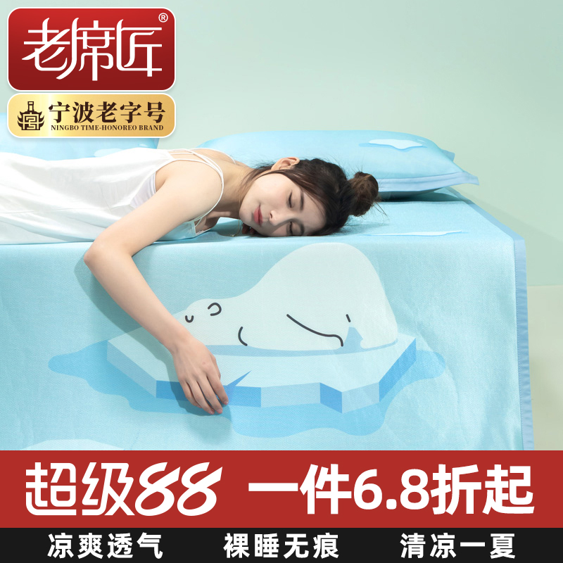 老席匠亲肤透气冰丝凉席三件套