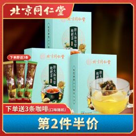 北京同仁堂胖大海雪梨枇杷茶菊花罗汉果金银花三盒装120g*3