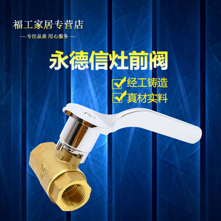 4分 永德信铝手柄灶前阀 DN15 黄铜煤气阀 6分 天燃气专用阀