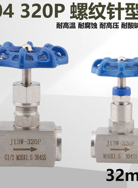 J13W  不锈钢高压针型阀 G1/2-M20*1.5   320P M20*1.5  M16*1.5