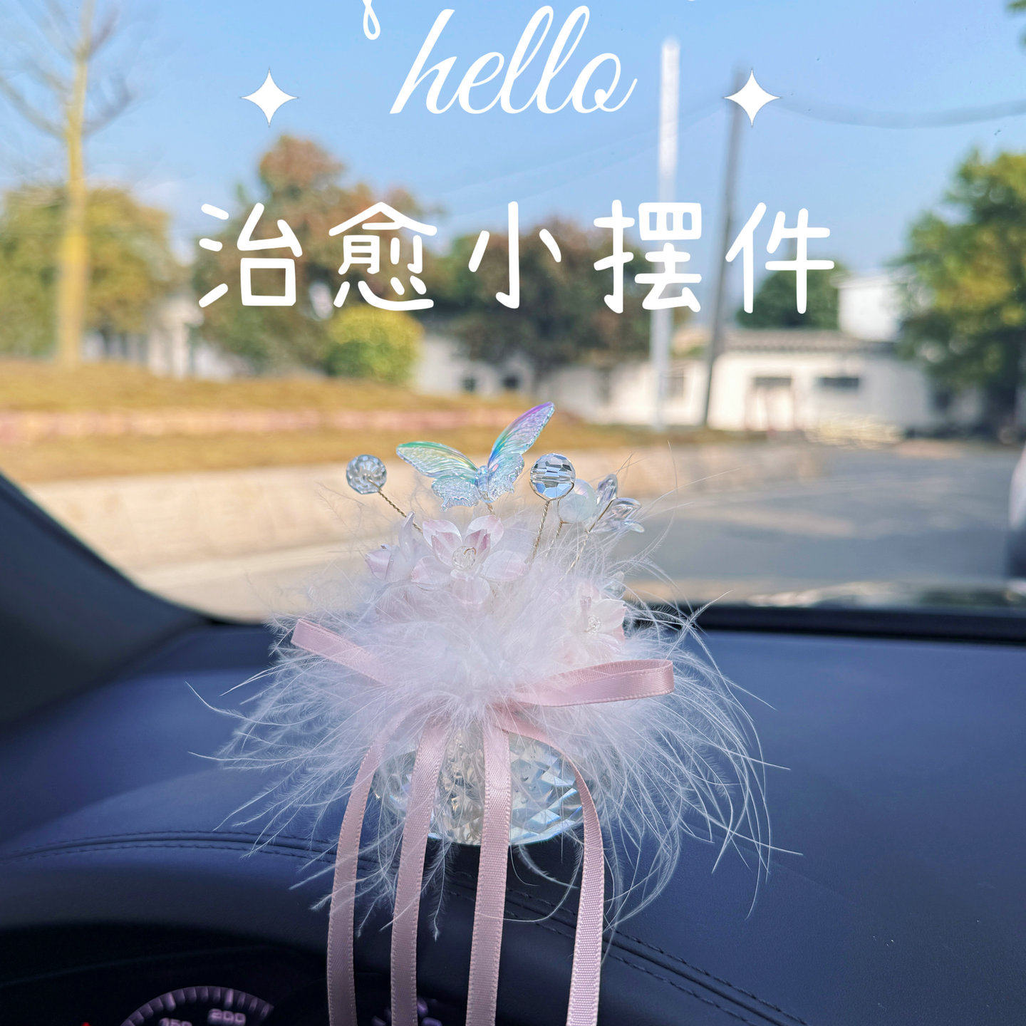 网红款汽车摆件仪表台车载装饰国风蝴蝶治愈小物件毛毛车内女生用
