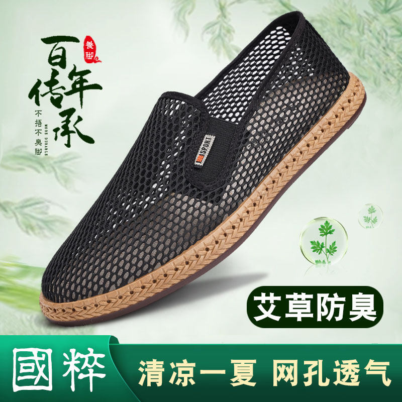 vdason/维达森老北京布鞋男夏季网面空调鞋中老年爸爸防滑休闲鞋,流行男鞋,网面鞋,淘宝优惠券,粉丝福利购,淘宝优惠卷