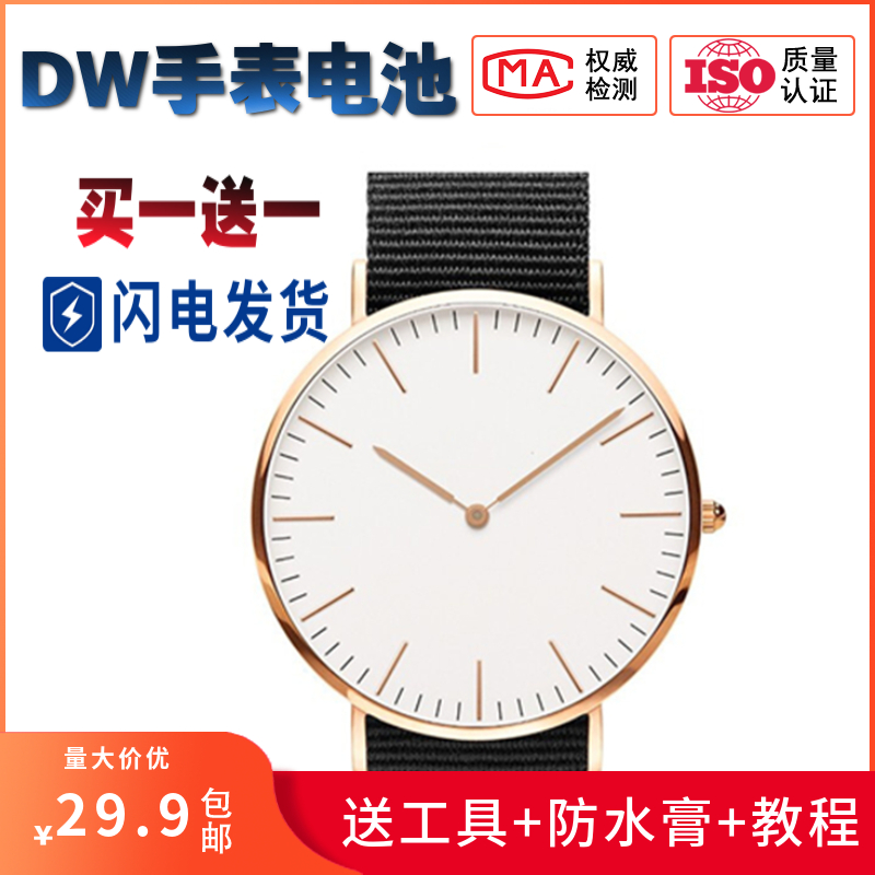丹尼尔更换纽扣电池通用dw手表