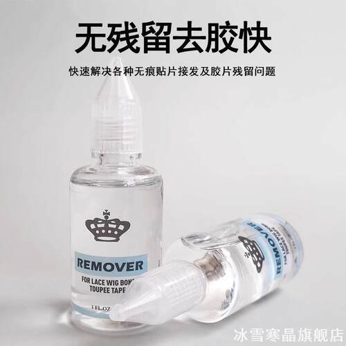假发去胶液无痕接发卸胶液专用拆