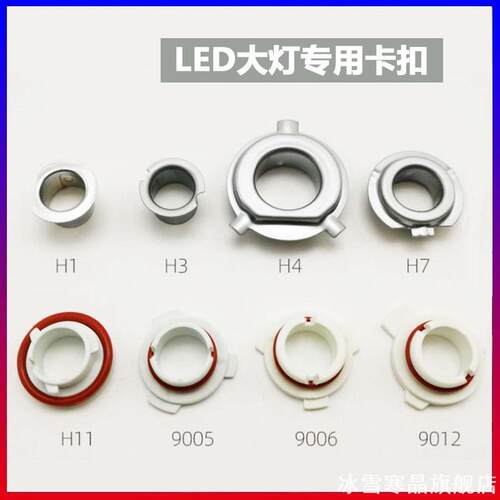 适用H1H49012卡簧混装H7led汽车LED灯固定卡扣金属卡扣C6LED大众