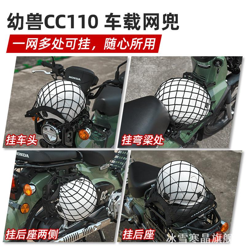 适用本田CC110幼兽弹力行李网兜图片
