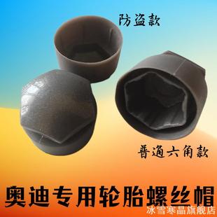 20A6LA A6A4LQ3Q5A5A8Q3A1A3Q7轮胎螺丝帽盖 适用奥迪17