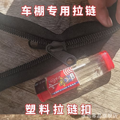 电动三轮车棚雨帘遮阳棚拉链内外双拉尼龙大拉链适用配件金大拉头