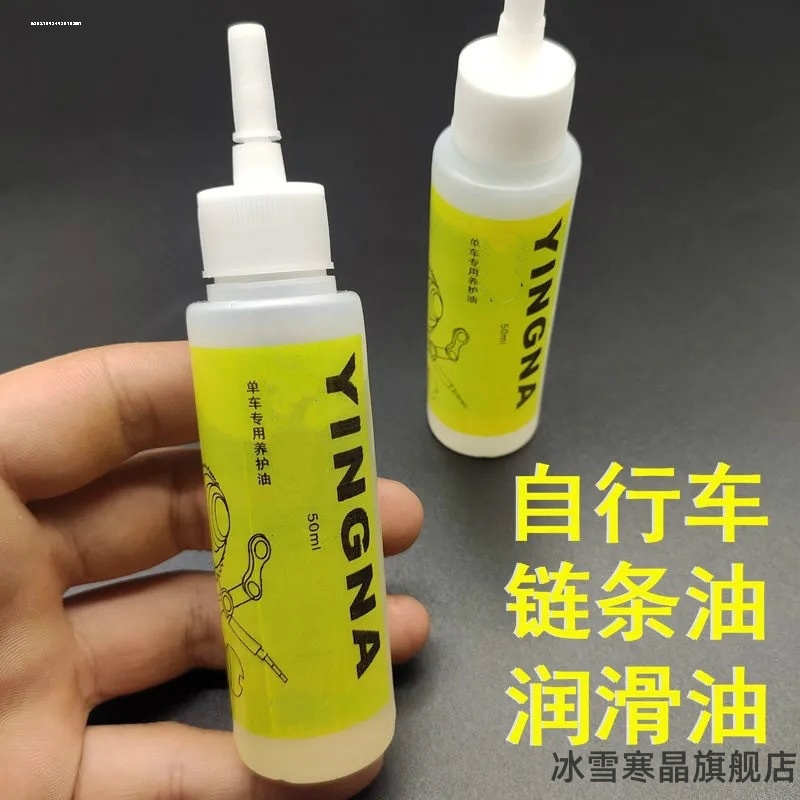 适用喜德盛逐日500 600 传奇 700黑客山地车链条油自行车润滑油