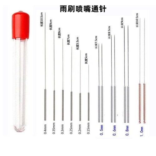 出水孔雨刷喷水口通堵针包邮