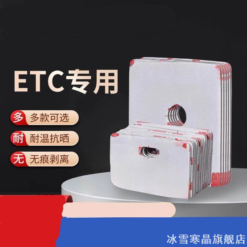 适用双面胶ETC背胶支架埃特斯力高高粘度集成静电中兴中原通胶背