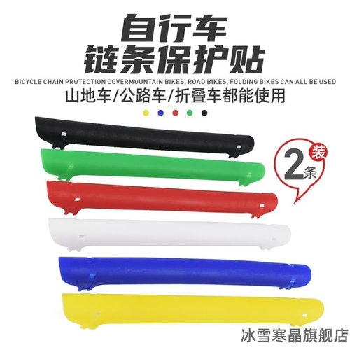 山地公路自行车护链保护贴单车