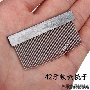 结实纱线织布机梳子细密清理工具单排整理纺织厂材料挡车工铁梳