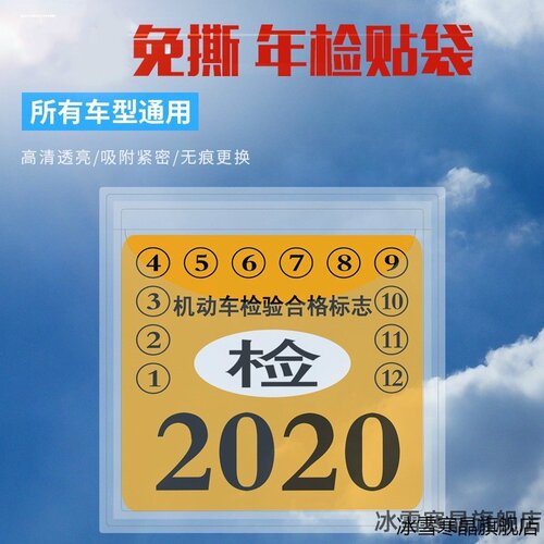 汽车静电贴年检贴玻璃贴