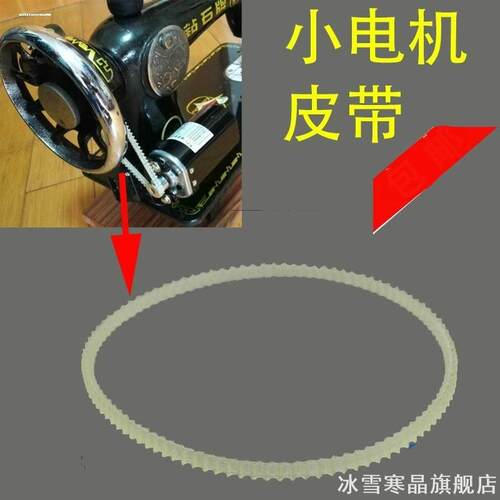 适用老式HusqvarnaViking富士华真善美三线宝石家毅马达电机皮带