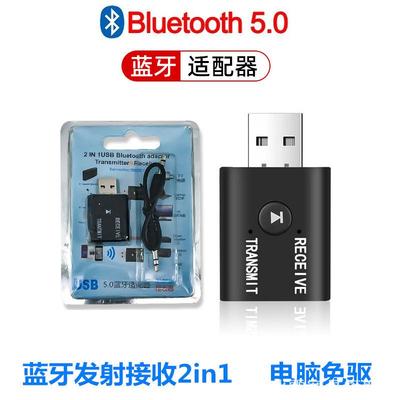 蓝牙音频发射接收器二合一台式