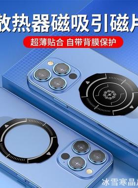 适用手机支持散热器引磁片B6X半导体13p56pro通用安卓粘贴式磁环