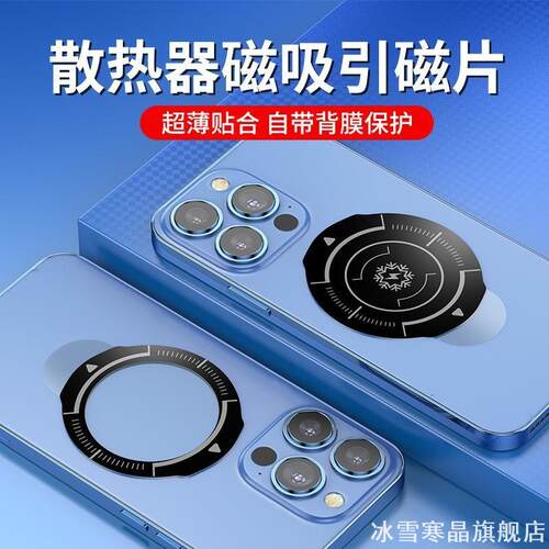 超薄引磁片手机平板通用半导体