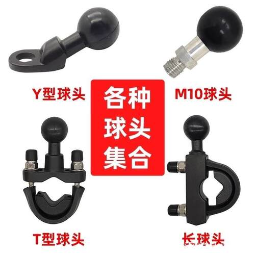 歪嘴2.5CM球头手机导航支架