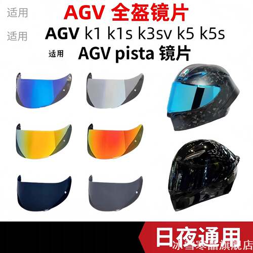 适用AGVK1镜片头盔K1S镜面K5S