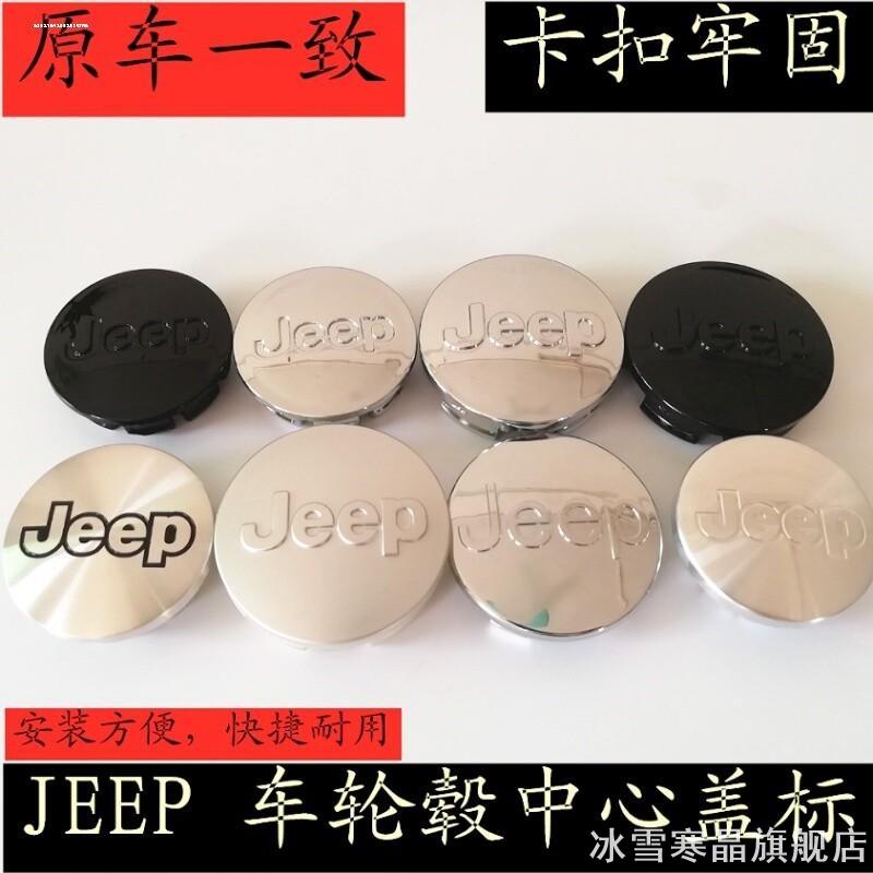 适用Jeep吉普轮毂盖标自由客指南者切诺基牧马人车轮胎盖标轮毂