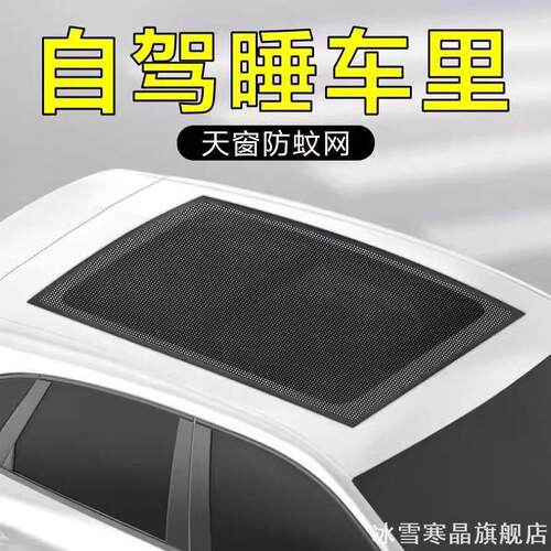 高档汽车天窗磁吸防蚊虫纱网车顶蚊帐车用全景天窗防晒隔热遮阳帘