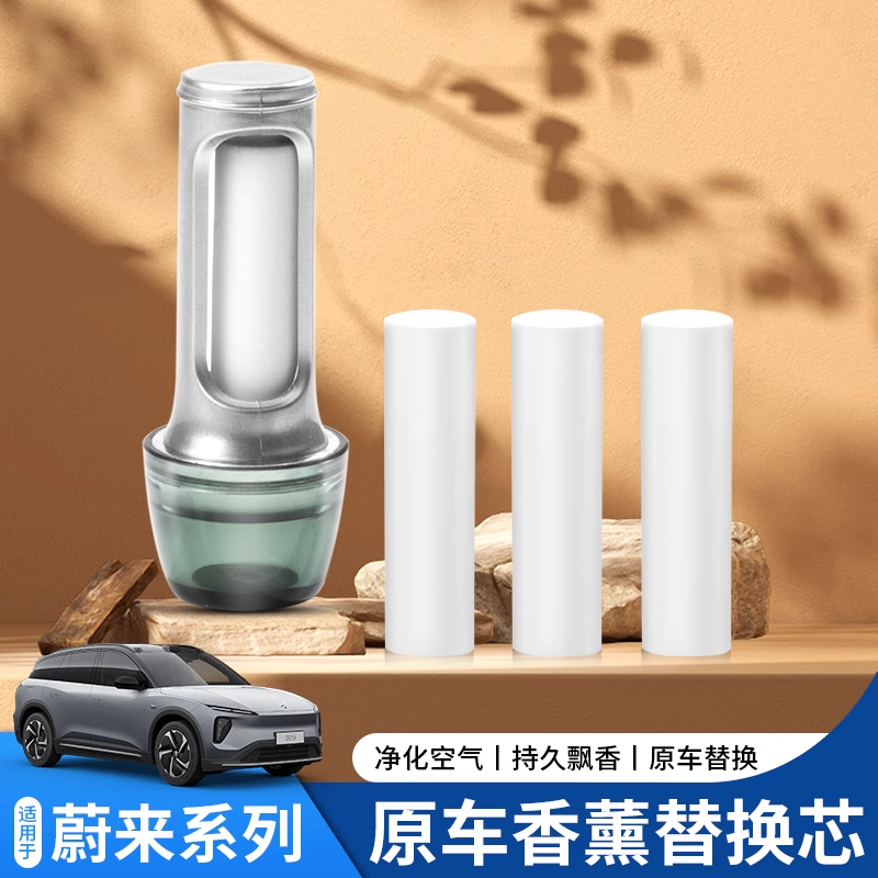适用蔚来ES6EC6ES8ET5ET7ES7EC7香薰替换芯香水棒陶瓷补充条配件