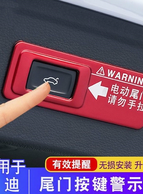 适用奥迪A6L后备箱提示贴A5A7q2Q3Q5LQ7电动尾门警示贴改装饰贴纸