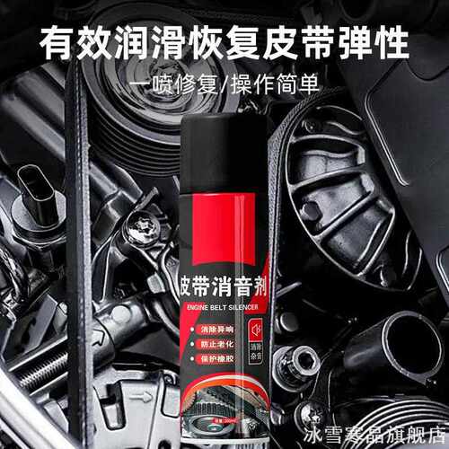 适用皮带消音剂润滑剂零跑解放J7
