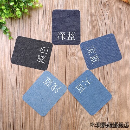 免缝自粘补丁贴衣服牛仔