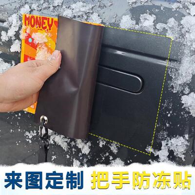 适用哪吒S/GT/U-II门把手防冻神器适用极狐阿尔法S/阿尔法T通用